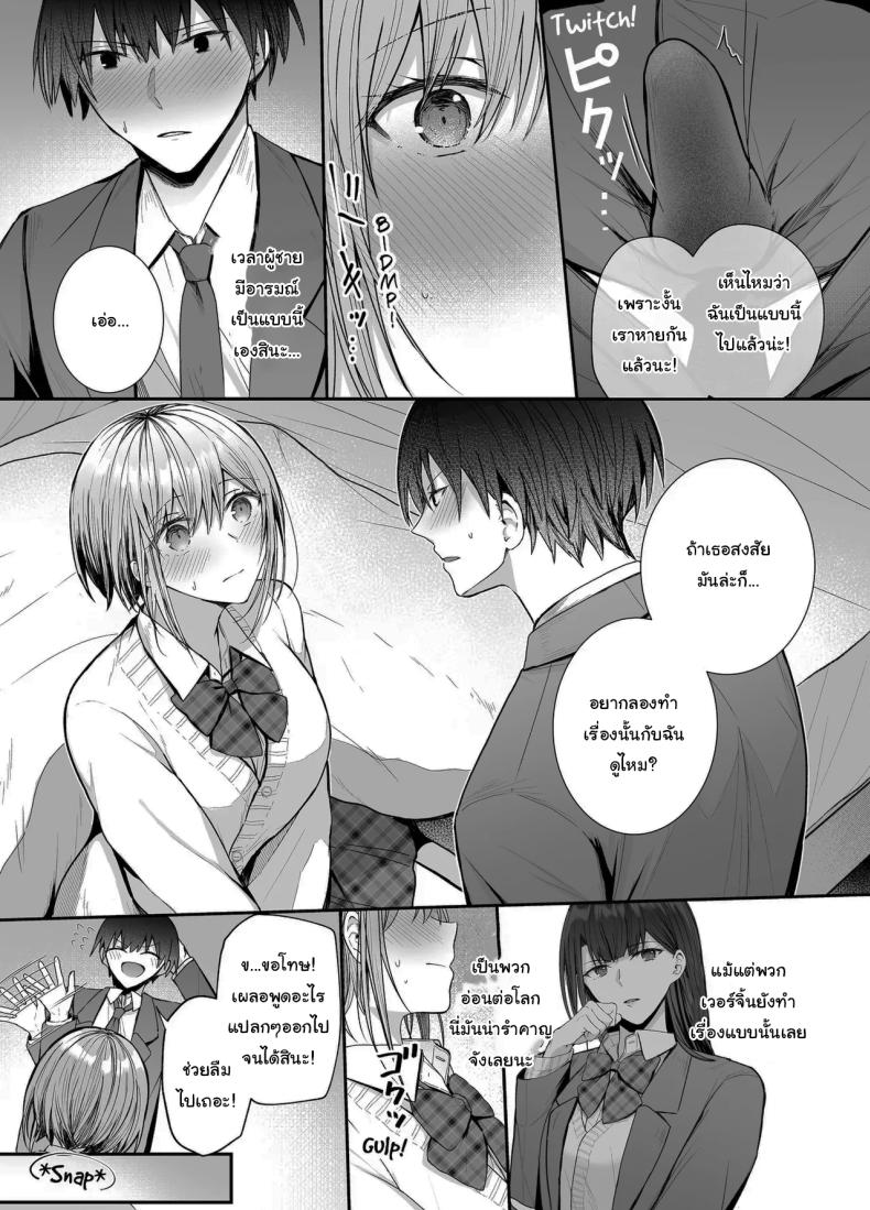 เมื่อวานเป็นเพื่อน วันนี้เป็นมากกว่าเพื่อน